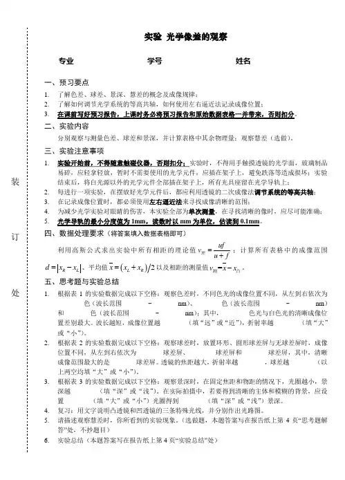 实验光学像差的观察