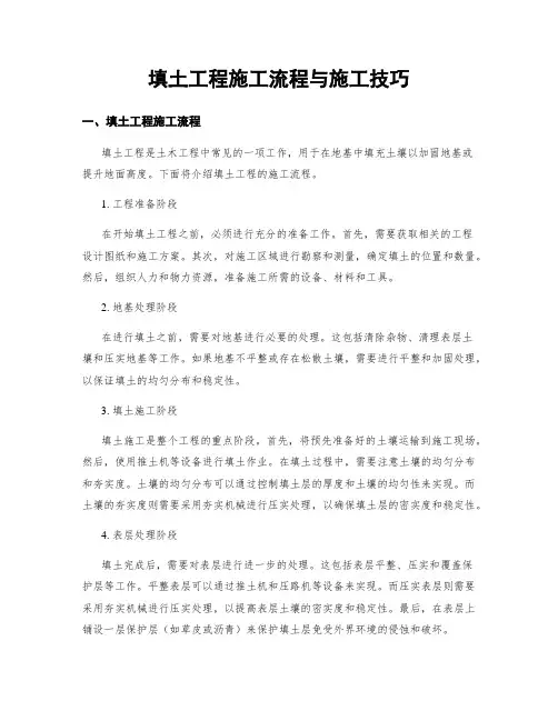 填土工程施工流程与施工技巧