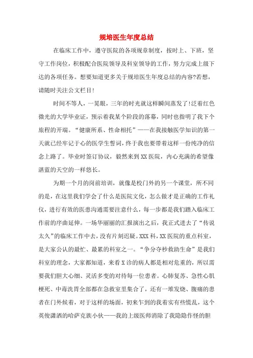 规培医生年度总结