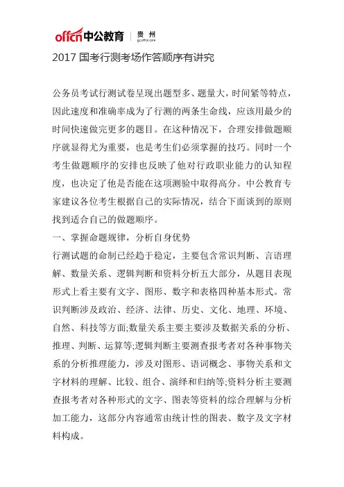 2017国考行测考场作答顺序有讲究