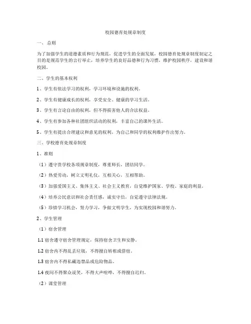 校园德育处规章制度