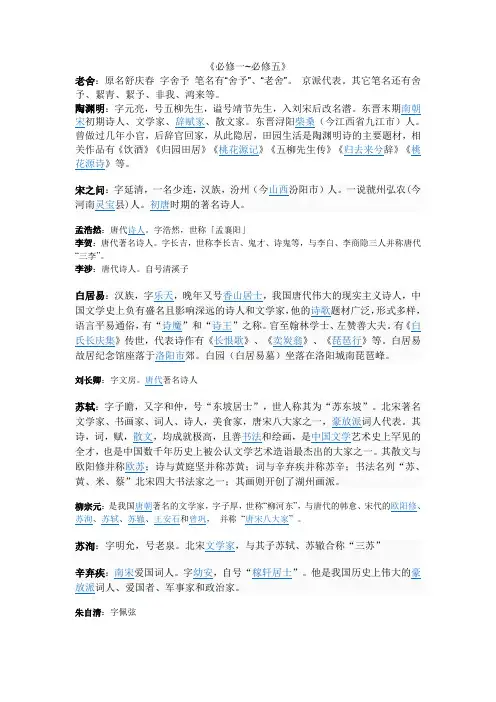 必修一~五 文学常识