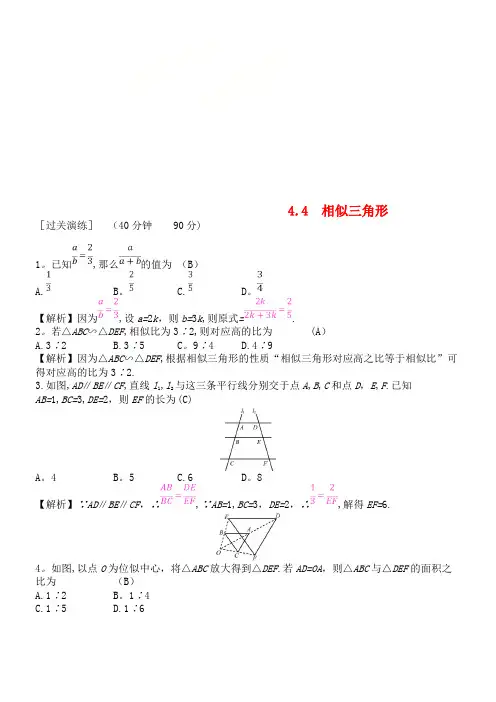 安徽省中考数学一轮复习第二讲空间与图形第四章三角形4.4相似三角形测试(2021年整理)