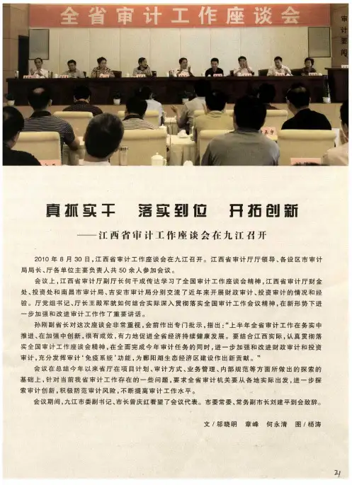 真抓实干 落实到位 开拓创新——江西省审计工作座谈会在九江召开