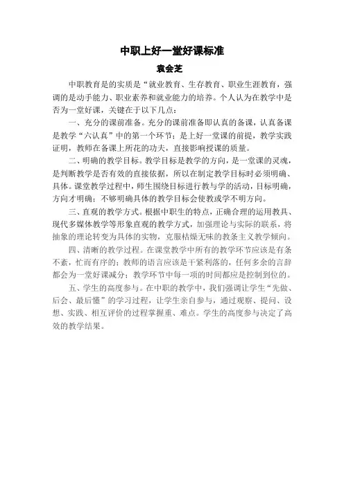中职上好一堂好课标准