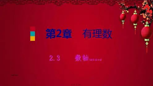 七年级数学上册 第二章 有理数 2.3 数轴 2.3.1 数轴导学课件 苏科苏科级上册数学课件