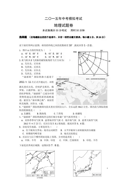 2015中考地理模拟试卷及参考答案
