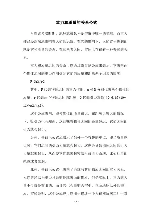 重力和质量的关系公式
