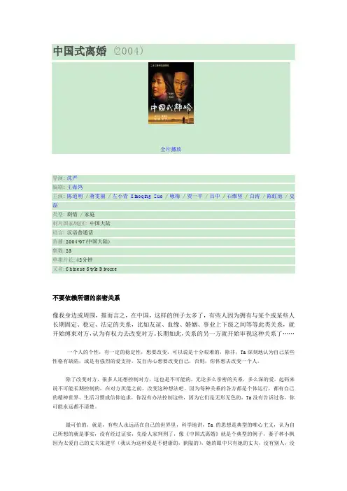 中国式离婚 影评