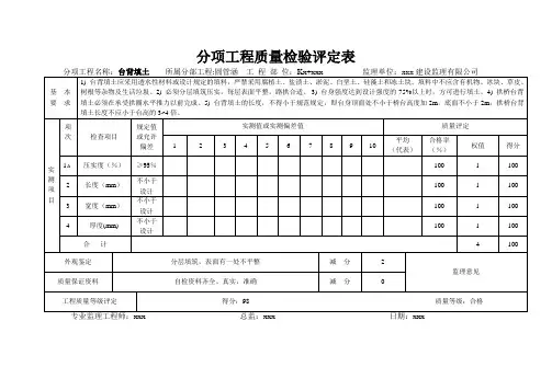 台背填土质量评定