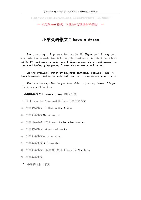 【2018-2019】小学英语作文I have a dream-范文word版 (1页)