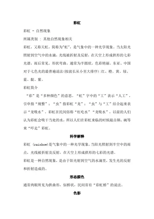 部编版小学语文一年级下册 11.彩虹(相关资料)