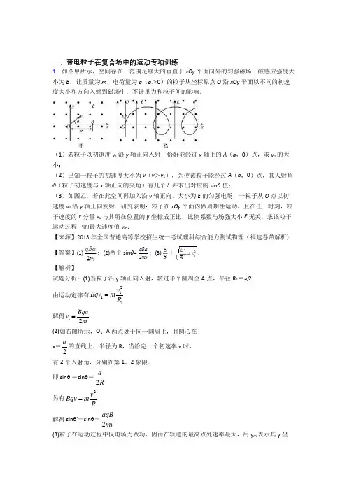 最新高考物理带电粒子在复合场中的运动试题(有答案和解析)