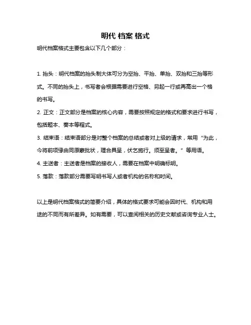 明代 档案 格式