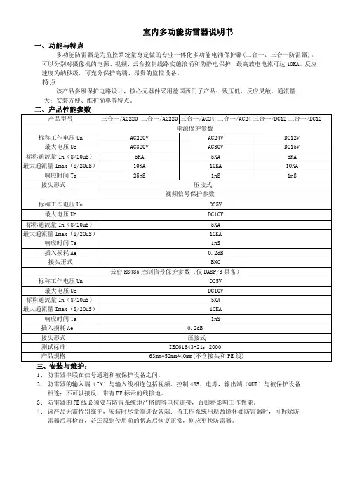 二合一和三合一说明书(2-1)