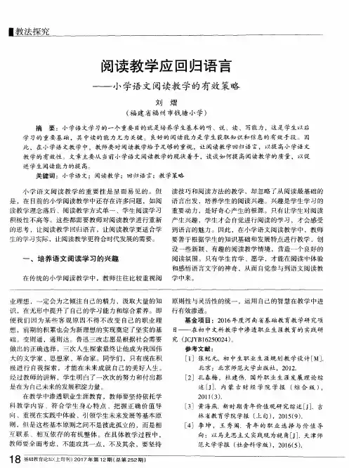 阅读教学应回归语言——小学语文阅读教学的有效策略