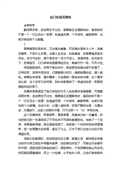 吴门东居苏曼殊
