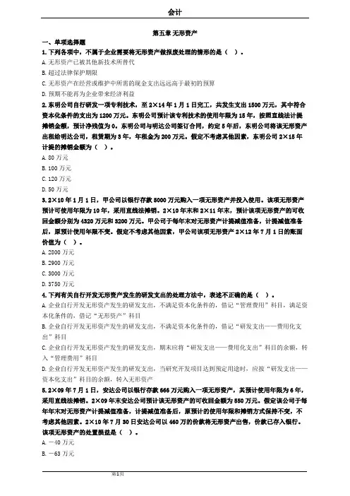 2020注册会计师-会计练习题及解析0501