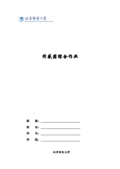 传感器大作业