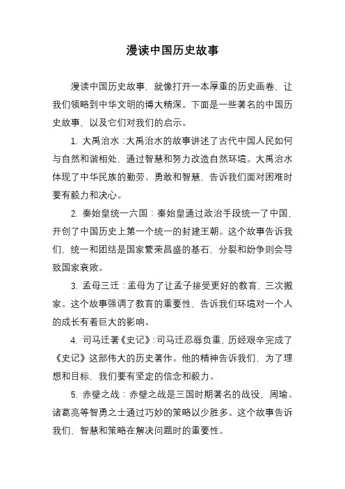 漫读中国历史故事