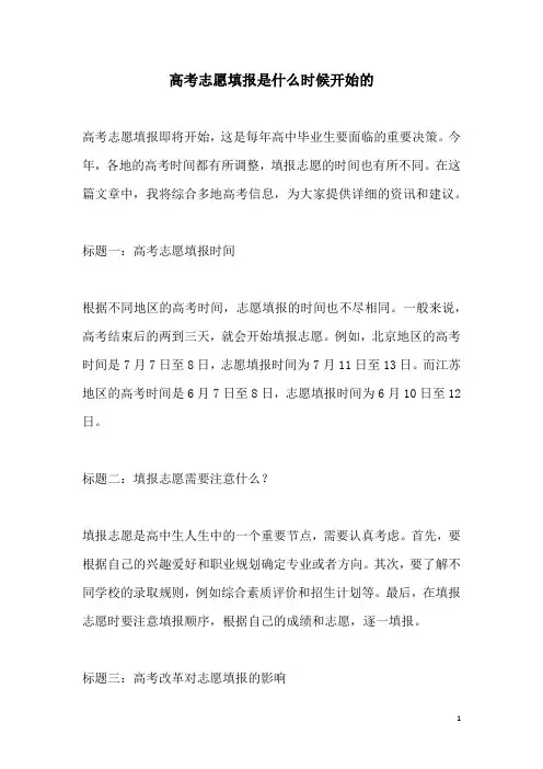 关于高考志愿填报是什么时候开始的
