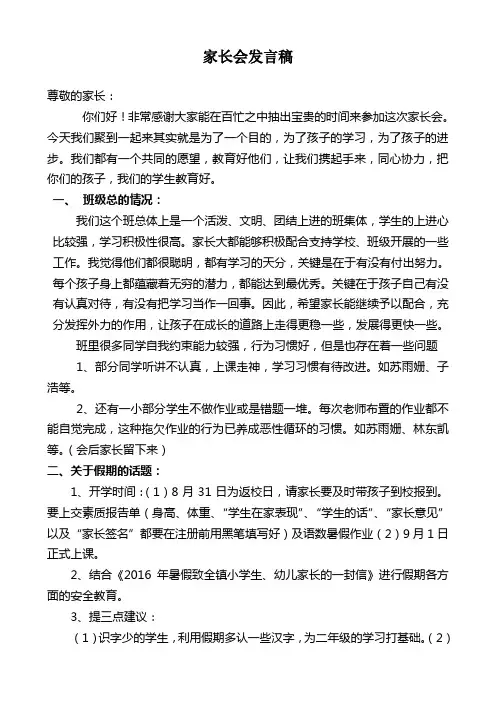 期末家长会发言稿