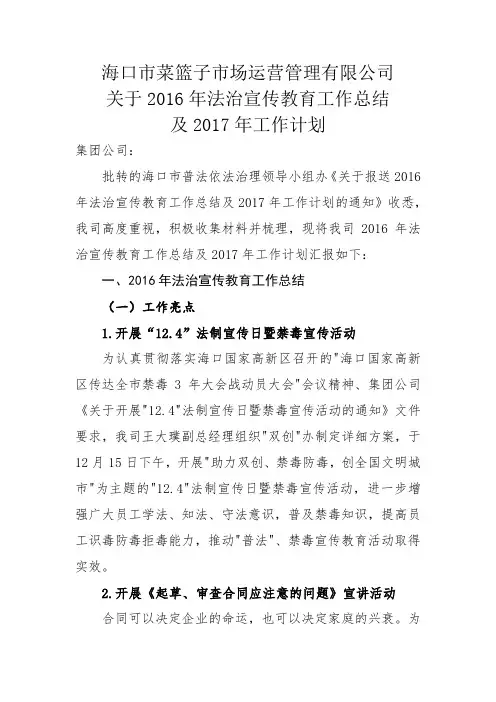 关于2016年法制宣传教育工作总结及2017年工作计划分析