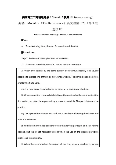 外研版高中英语选修8Module2TheRenaissanceGrammarandUsag教案