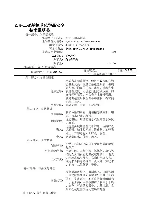 二硝基氯苯 