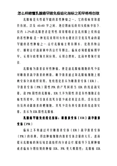 如何看懂乳腺癌常见免疫组化指标