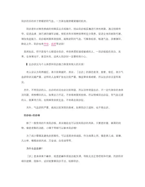 5个刮痧减肥知识点 用对方法刮走脂肪毒素