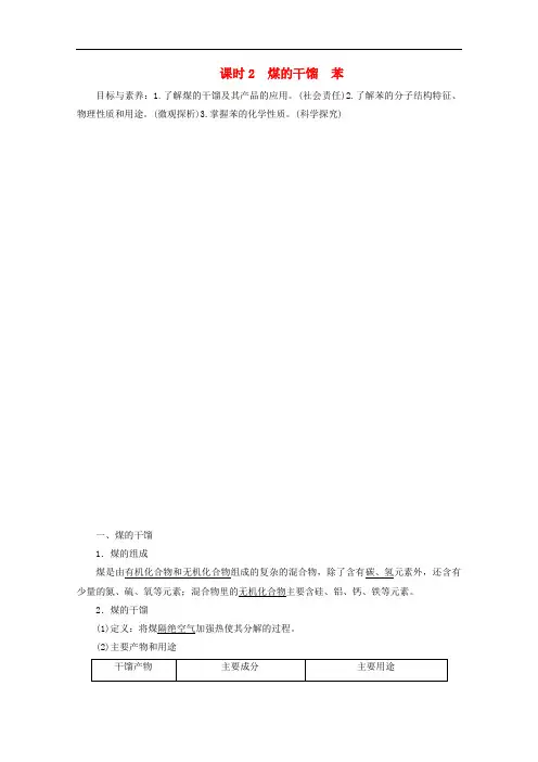 煤的干馏苯教案-鲁科版高中化学必修2
