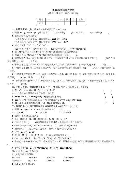 苏教版小学四年级数学上册第七单元综合能力检测试题(含答案)
