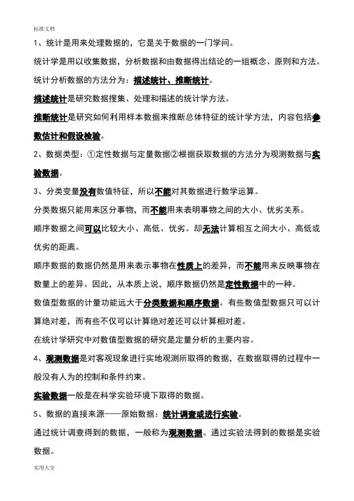 初级统计师考试实务复习重点