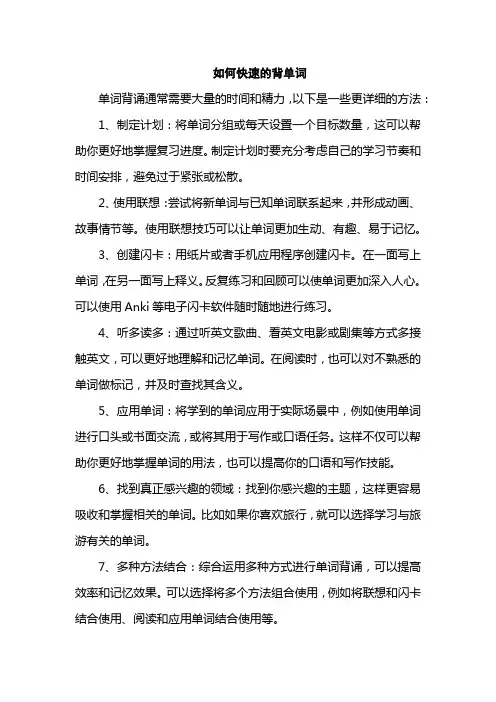 如何快速的背单词