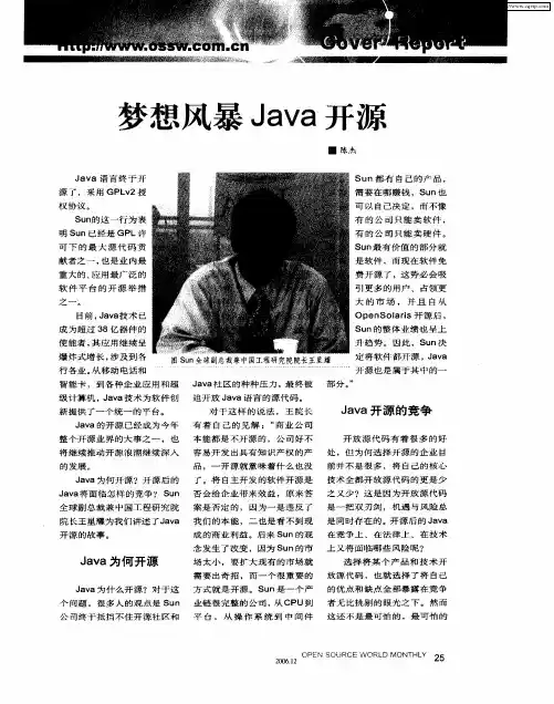 梦想风暴Java开源
