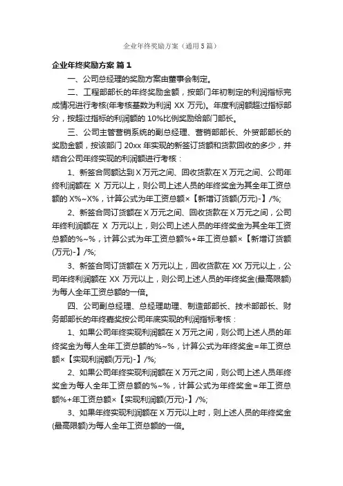 企业年终奖励方案（通用5篇）