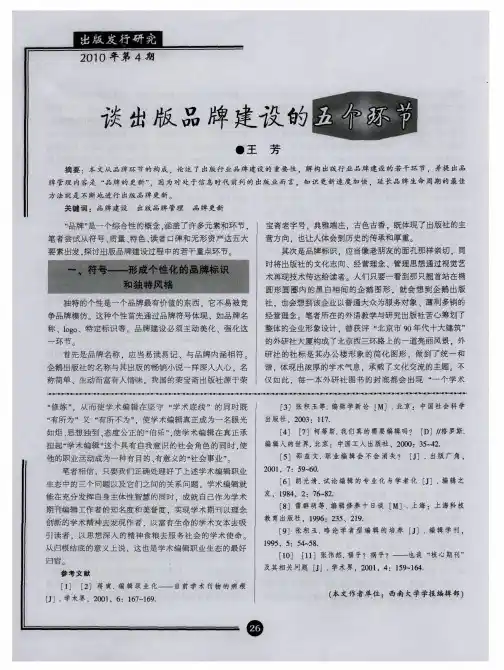 谈出版品牌建设的五个环节