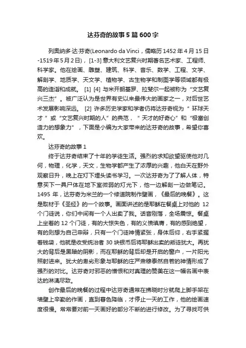 达芬奇的故事5篇600字