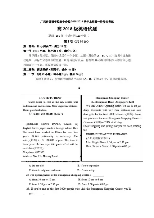 四川省广元外国语学校2018-2019学年高一上学期第一阶段性考试英语---精校Word版含答案