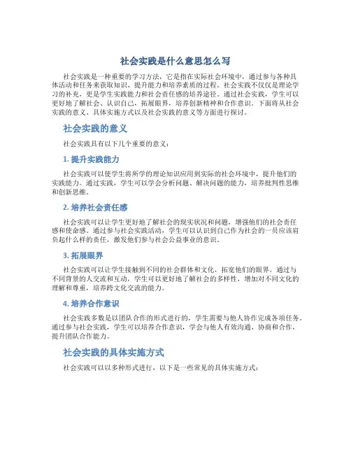 社会实践是什么意思怎么写
