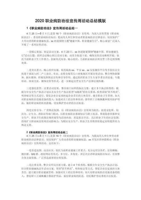 2020职业病防治法宣传周活动总结模版