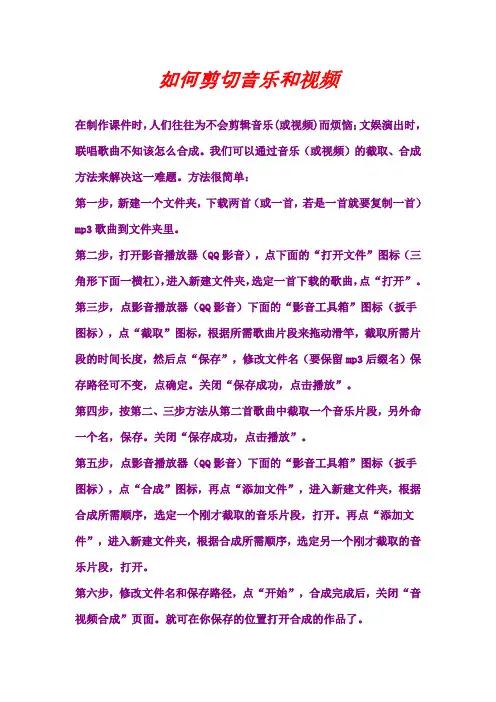 如何剪切音乐和视频