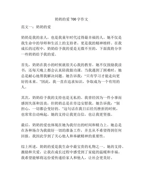 奶奶的爱700字作文