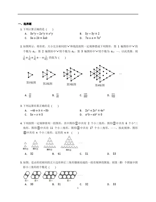 北师大版七年级数学上册第三章《整式及其加减》练习题含答案解析 (13)