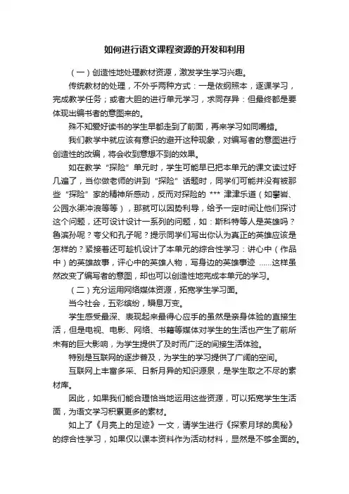 如何进行语文课程资源的开发和利用