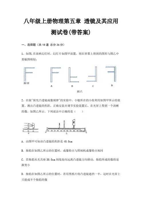 八年级上册物理第五章 透镜及其应用测试卷(带答案)