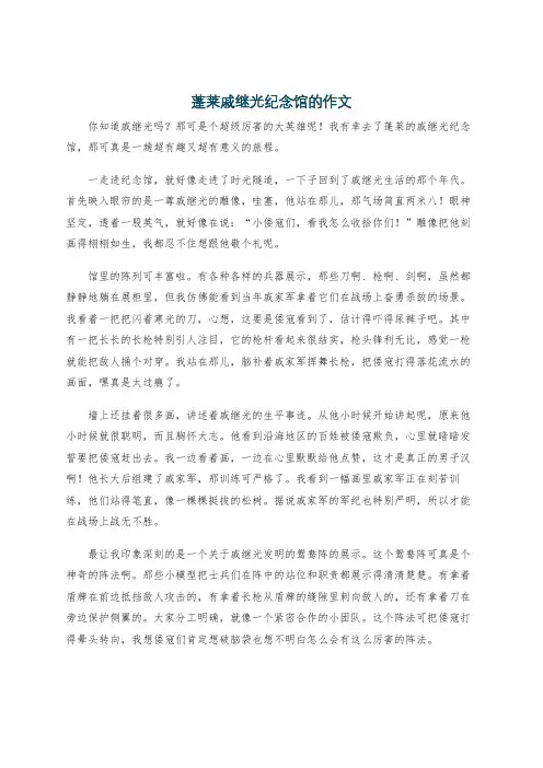 蓬莱戚继光纪念馆的作文