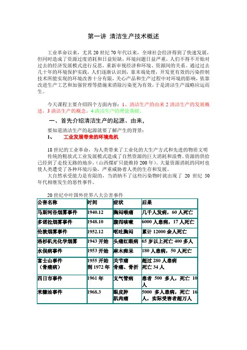 清洁生产技术概述
