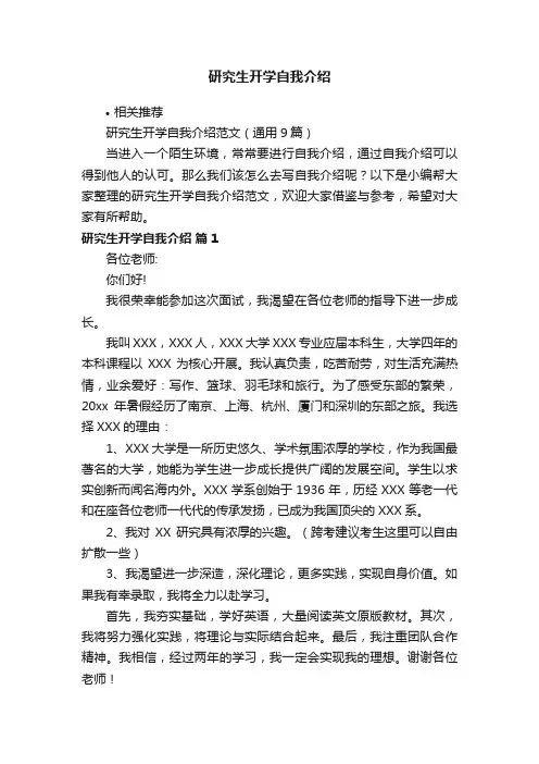 研究生开学自我介绍